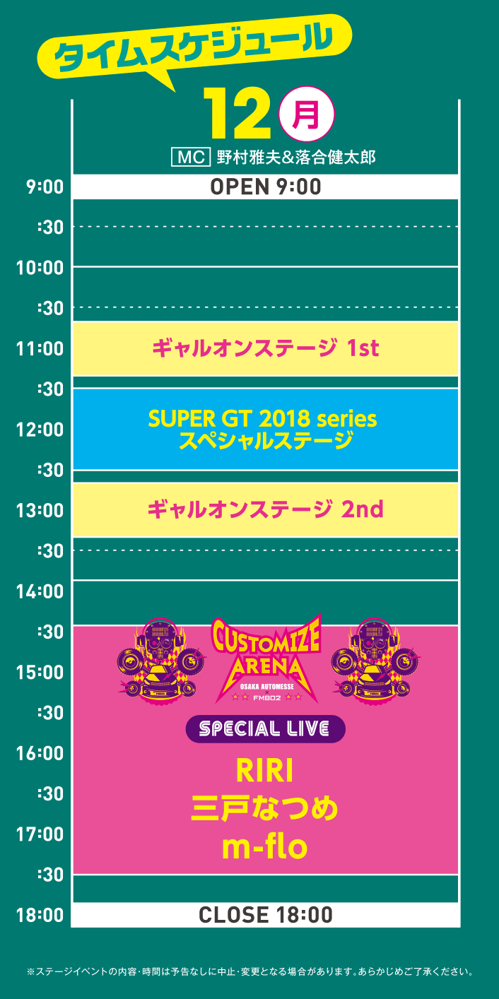 タイムスケジュール 2/12(月)