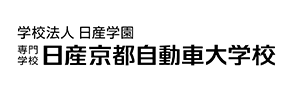 日産京都自動車大学校