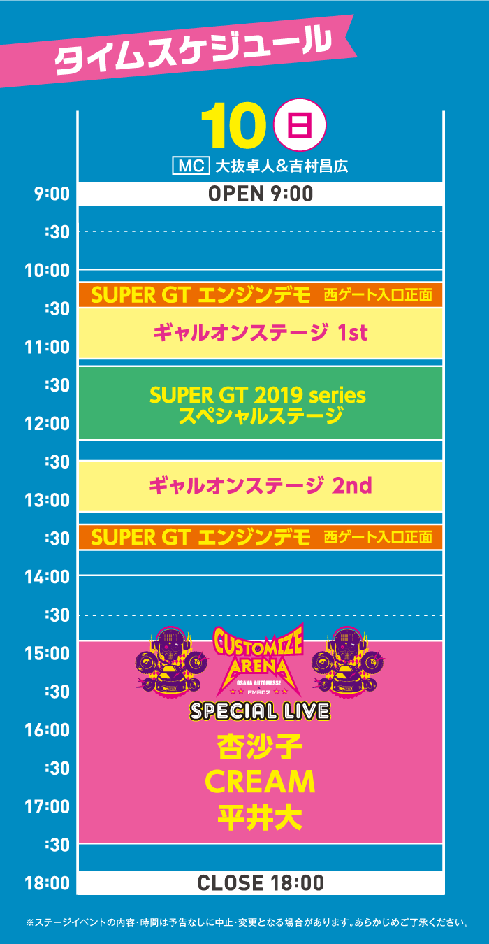 タイムスケジュール 2/10(日)