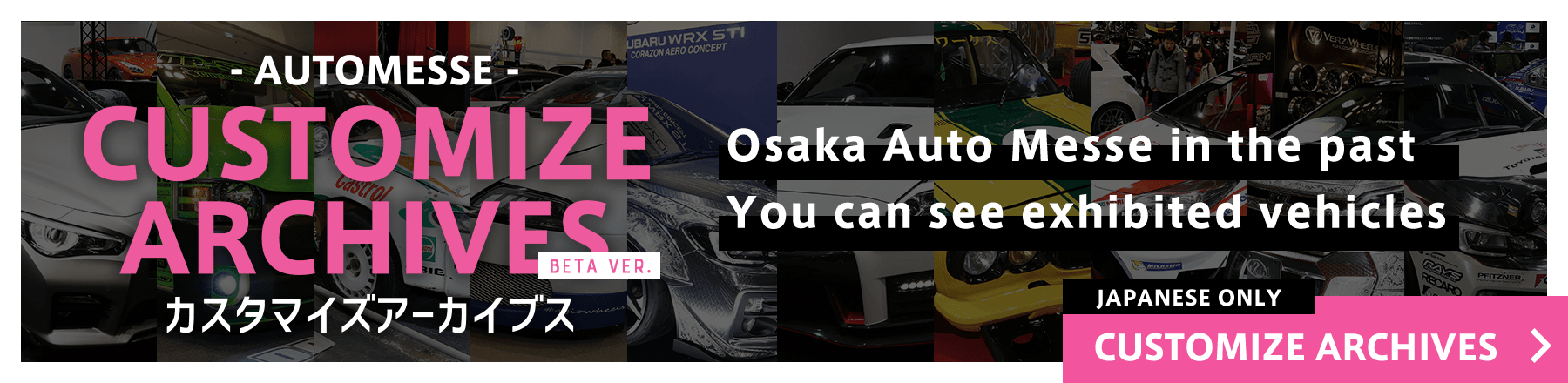 CUSTOMIZE ARCHIVES / Osaka Auto Messe in the past You can see exhibited vehicles