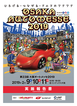 「大阪オートメッセ2019」実施報告書