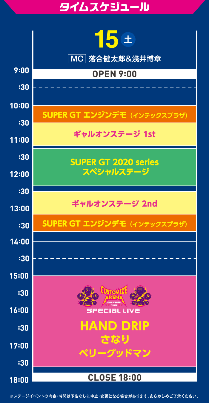 タイムスケジュール 2/15(土)