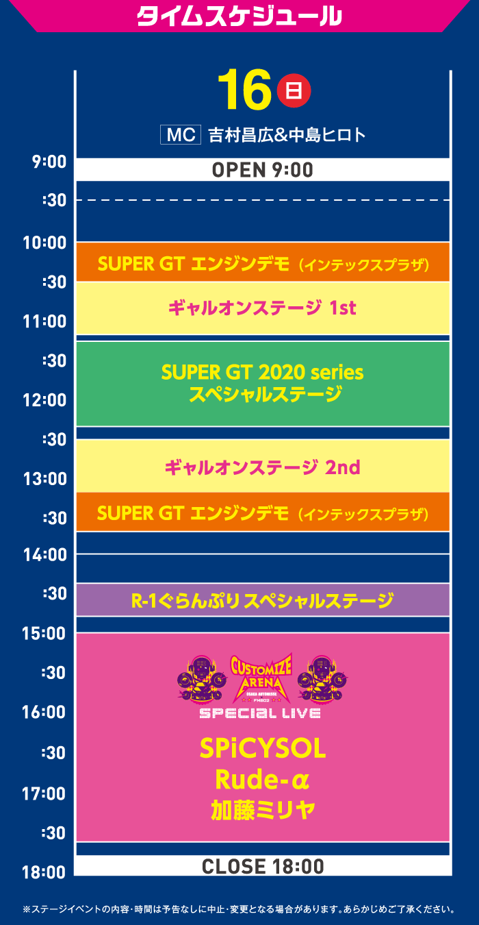 タイムスケジュール 2/16(日)