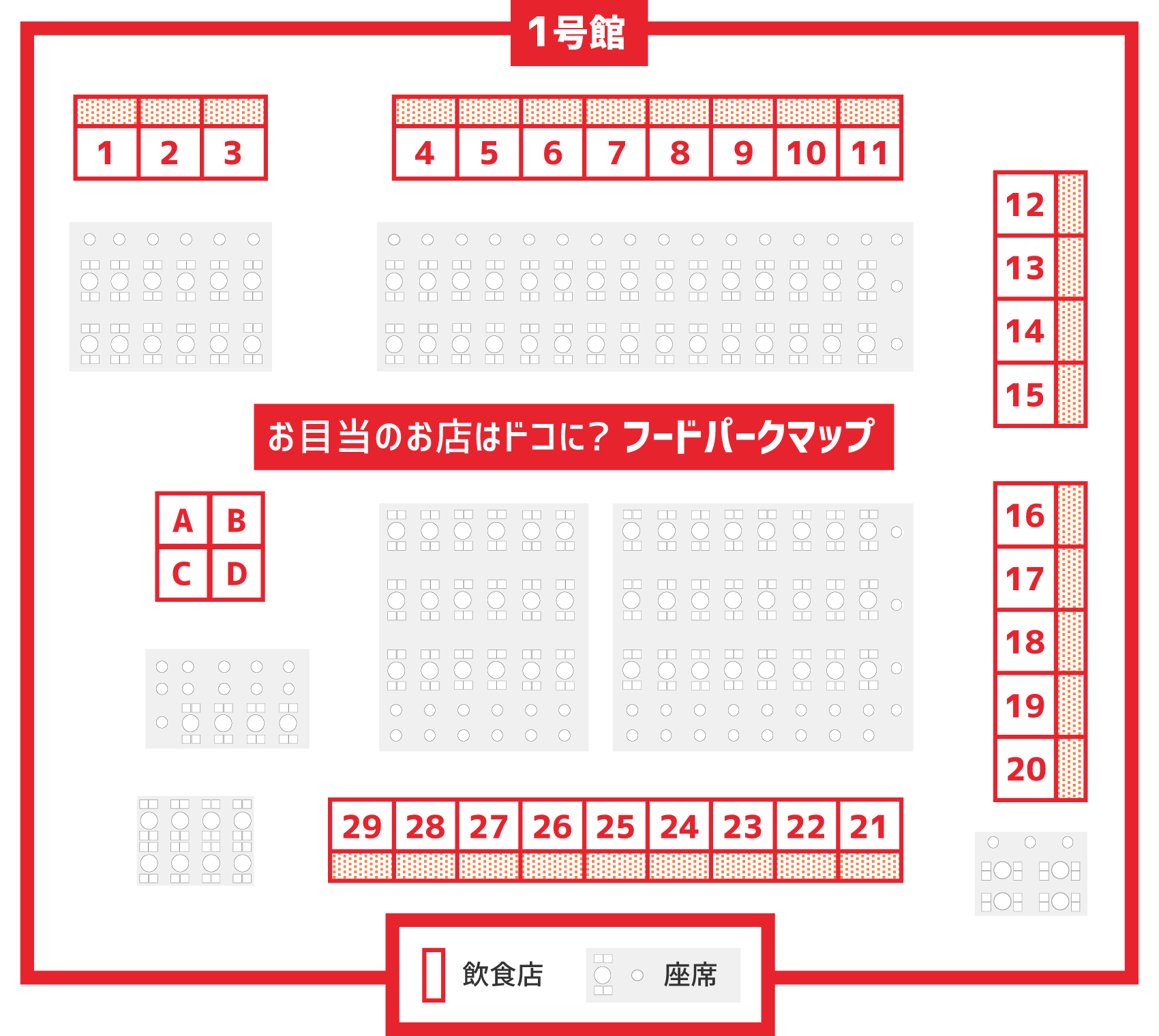 フードパークマップ/1号館