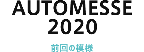 OSAKA AUTOMESSE 2020
