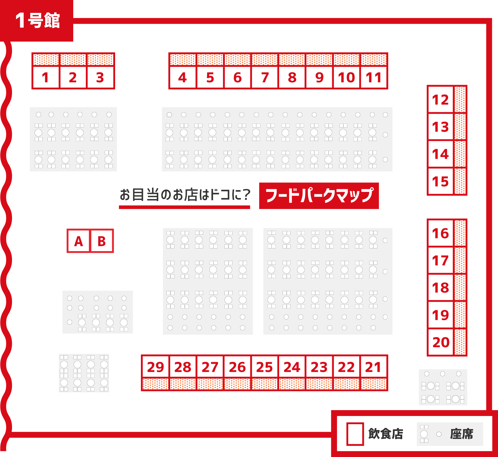 フードパークマップ/1号館