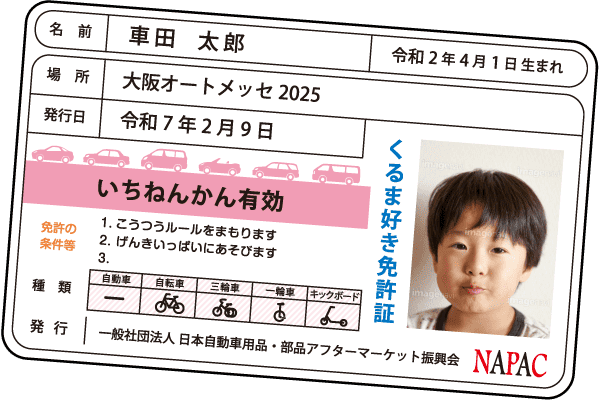 NAPAC / NAPAC × くるま好き免許証