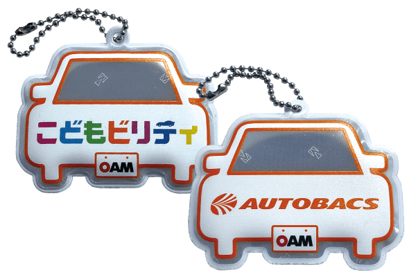 リフレクター(反射)機能付き オリジナルキーホルダー