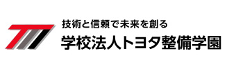 学校法人 トヨタ整備学園