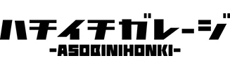 81ガレージ