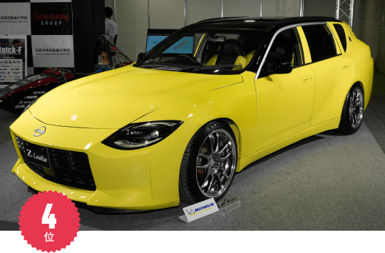 4位 / ZLealia 日産京都自動車大学校