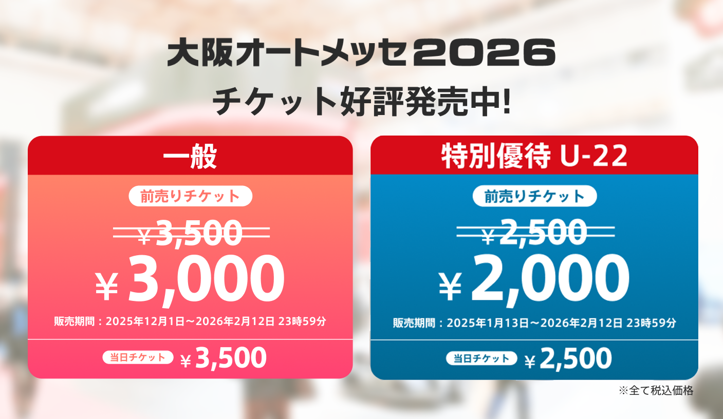 チケット好評発売中! 一般チケット:前売2,700円(税込)、当日3,500円(税込) / 特別優待(U-22):前売1,600円(税込)、当日2,000円(税込) / 前売チケットの発売は2月6日まで