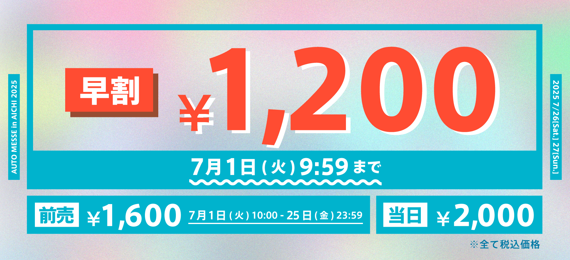 チケット好評発売中! 一般チケット:早割1,200円(税込) / 前売1,600円(税込) / 当日2,000円(税込)