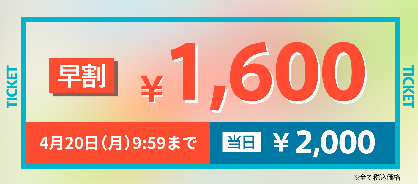 チケット情報 | オートメッセ in 愛知