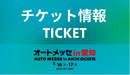 早割りチケットの販売を開始しました。