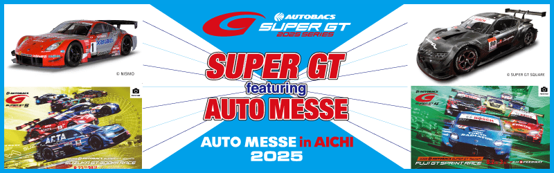 SUPER GT/イベント情報