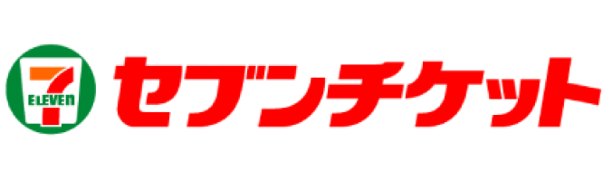 セブンチケット