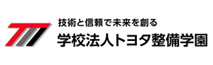 学校法人 トヨタ整備学園