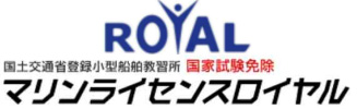 マリンライセンスロイヤル大阪
