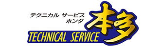 テクニカルサービス本多