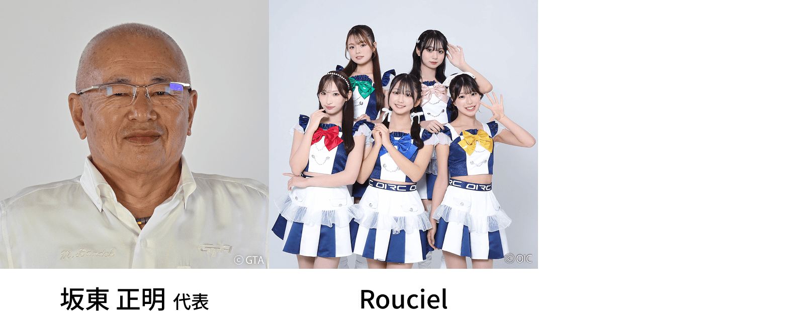 坂東 正明代表/Rouciel