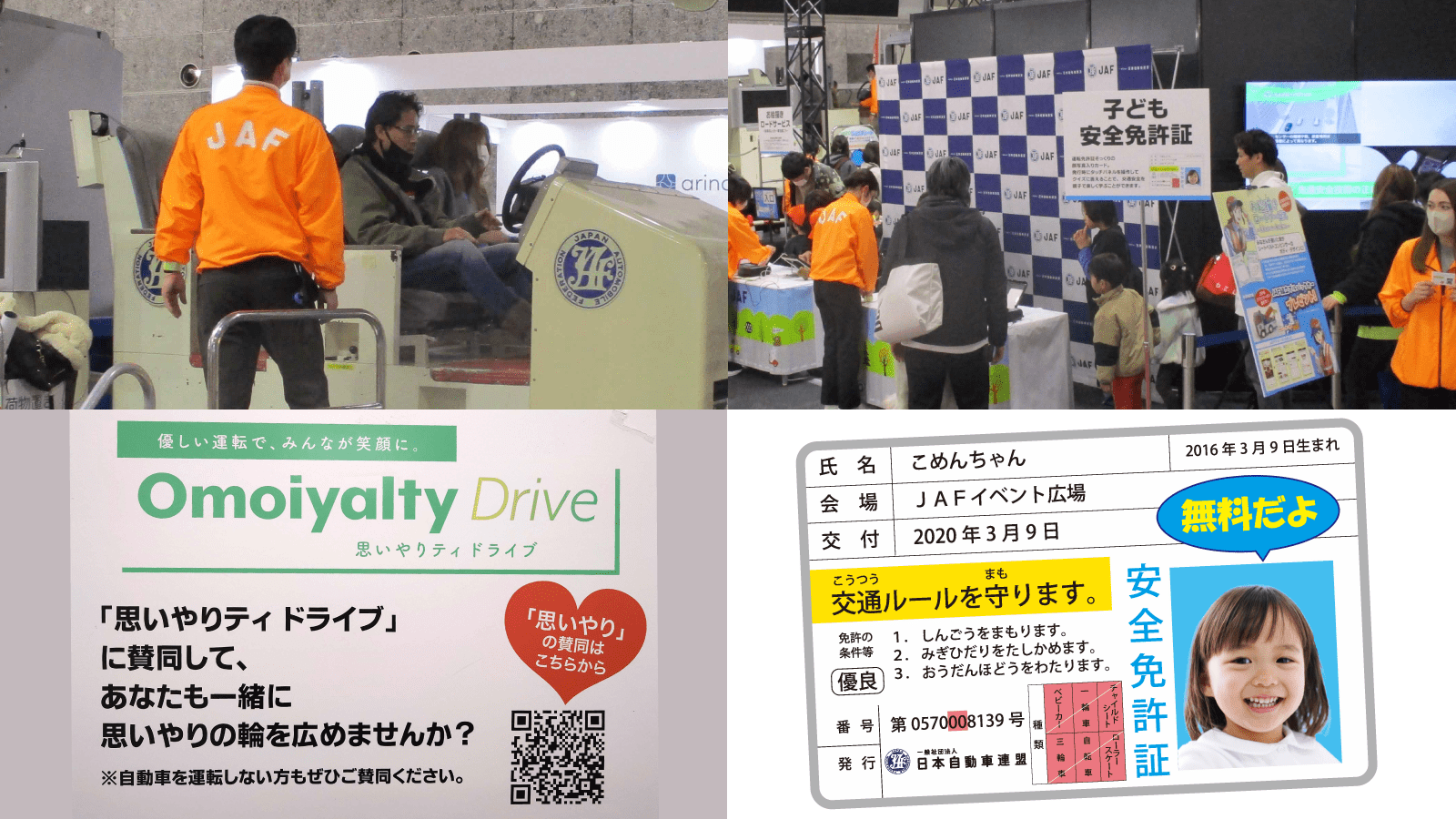 楽しく交通安全、思いやりのある交通社会に!