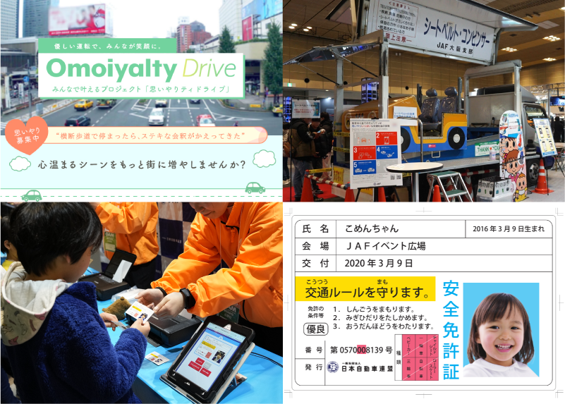 楽しく交通安全、思いやりのある交通社会に!