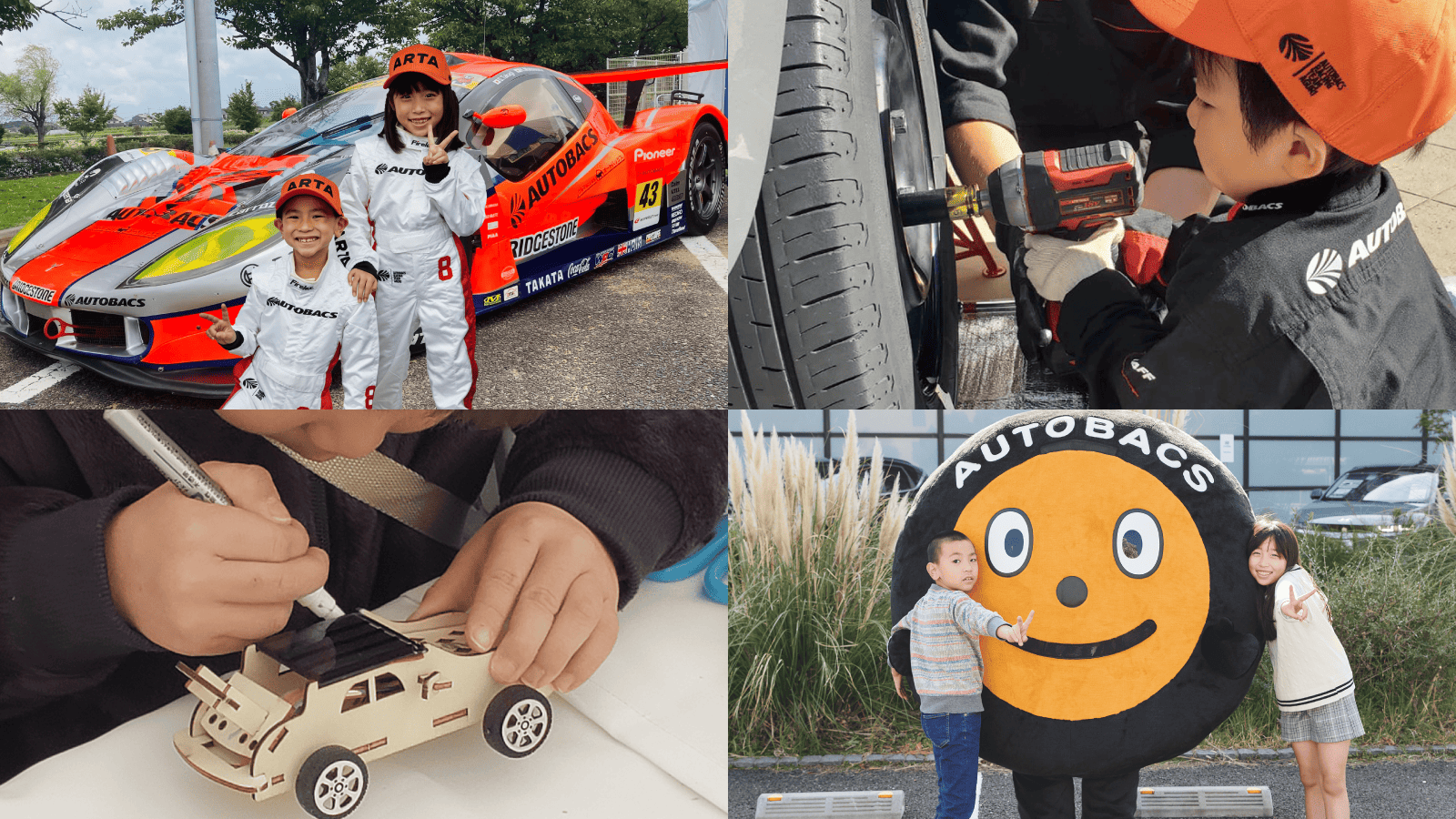 オートバックス / こどもばっくす