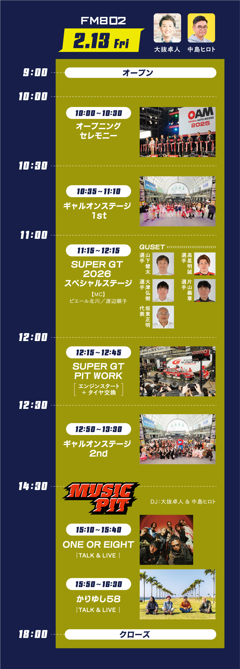 タイムスケジュール 2/13