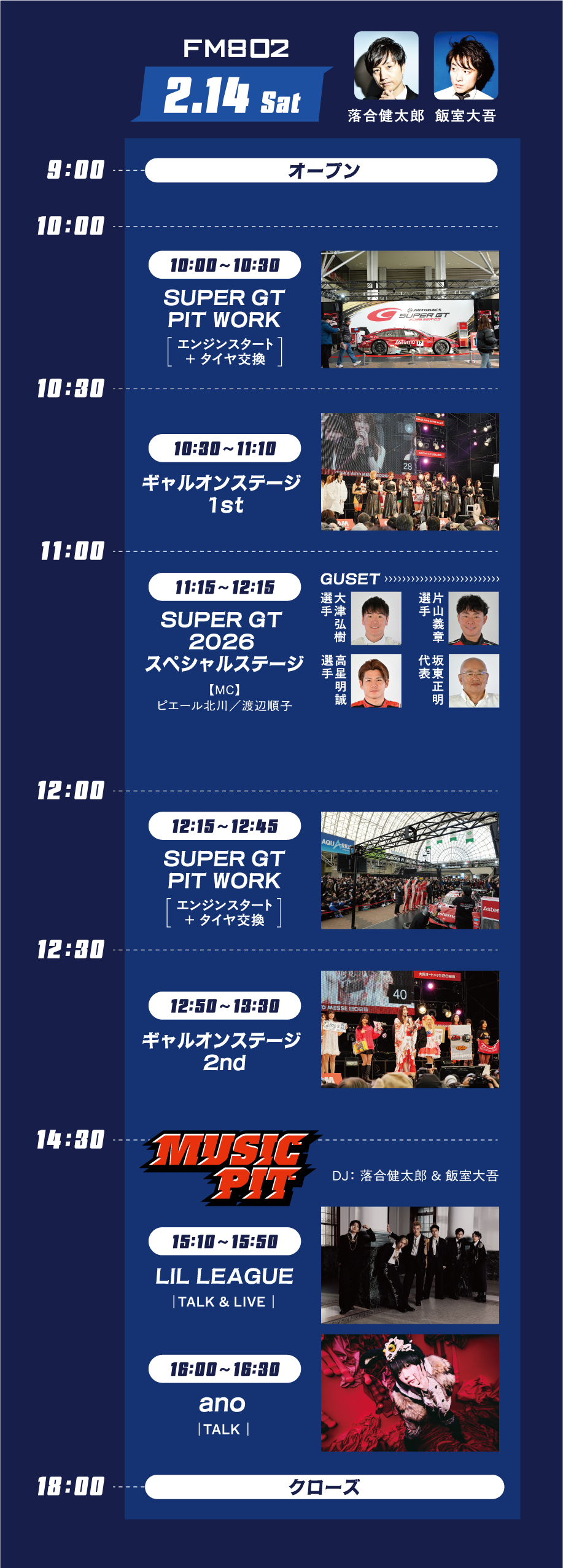 タイムスケジュール 2/14