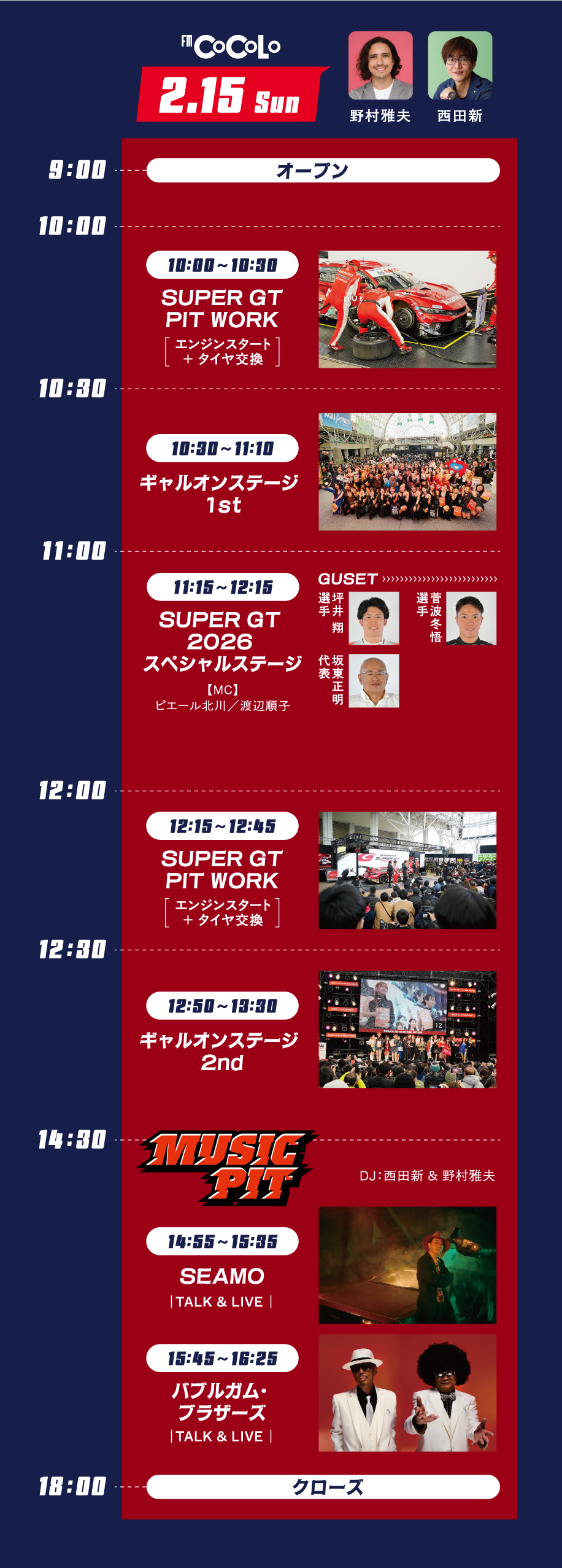 タイムスケジュール 2/15