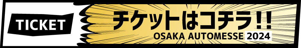 今すぐチケットを購入する/Buy It Now!