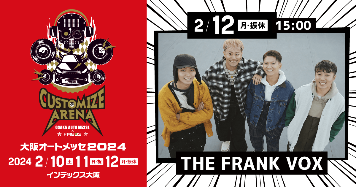 イベント情報 | 大阪オートメッセ2024 イベント情報 | 大阪オートメッセ2024