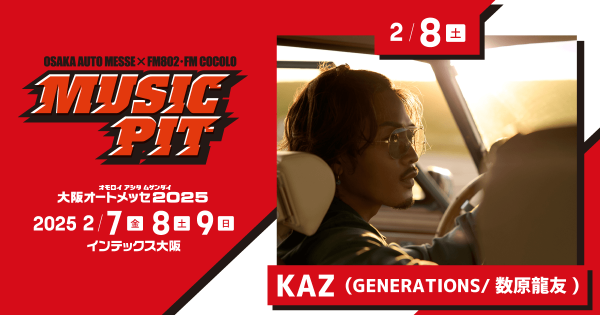 イベント情報 | 大阪オートメッセ2025