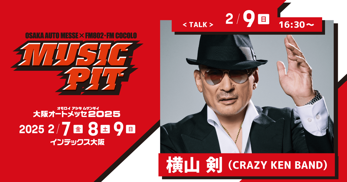 2025 2月8日南港オートメッセFM802限定チケット2枚 FM802 MINAMI WHEEL 2025 | チケットぴあ[チケット購入・予約]