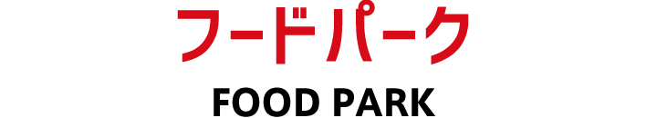 フードパーク
