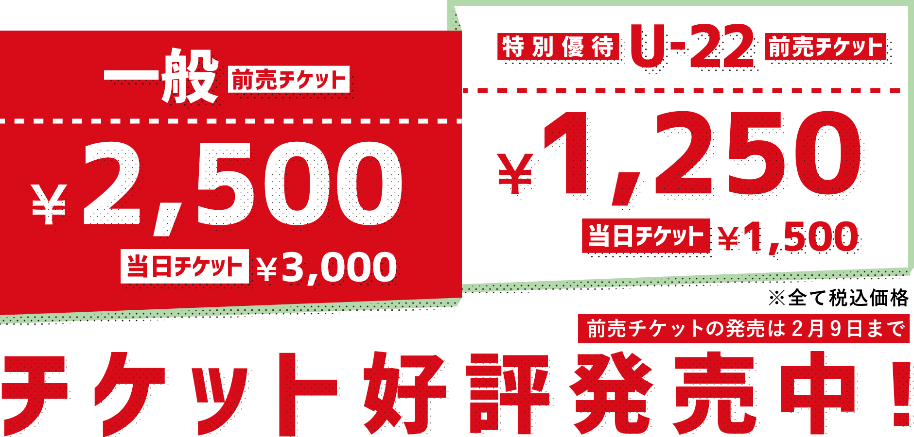 チケット情報 | 大阪オートメッセ2023