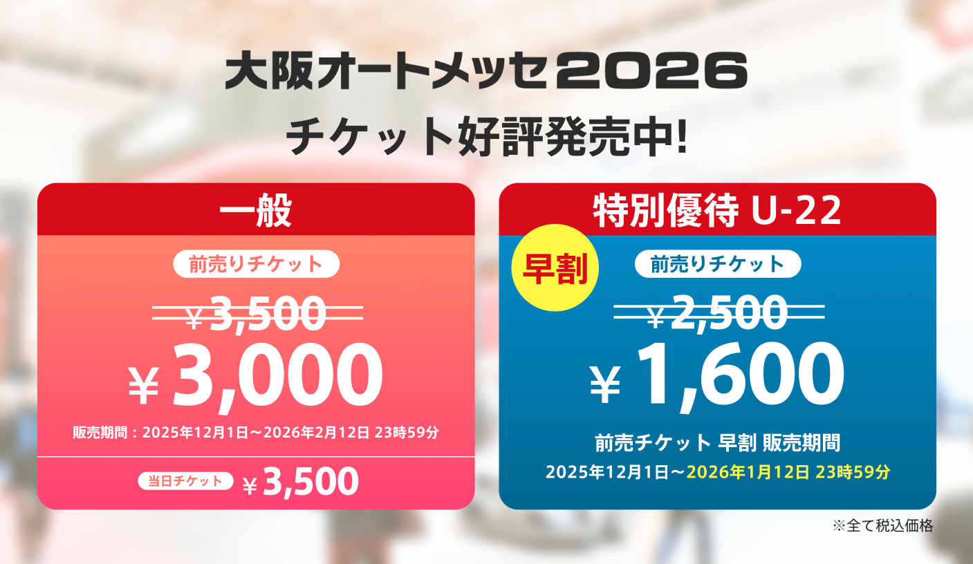 チケット好評発売中! 一般チケット:前売2,700円(税込)、当日3,500円(税込) / 特別優待(U-22):前売1,600円(税込)、当日2,000円(税込) / 前売チケットの発売は2月6日まで