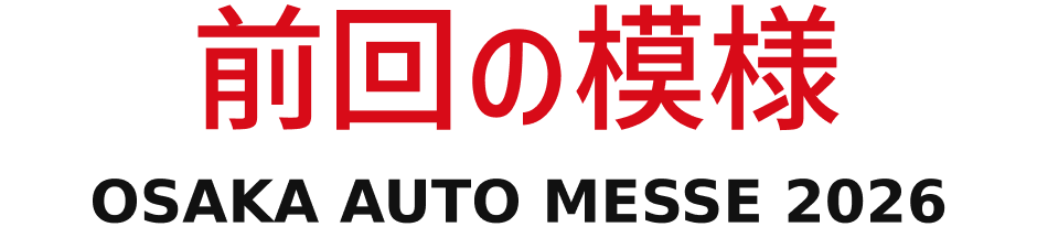 前回の模様