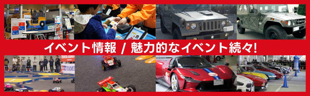 イベント情報/魅力的なイベント続々!