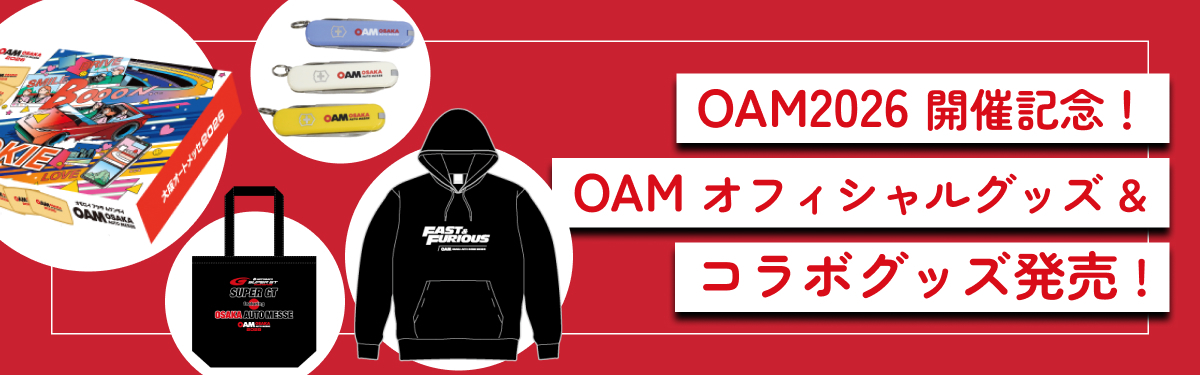 OAM2025開催記念!OAMオフィシャルグッズ&コラボグッズ発売!