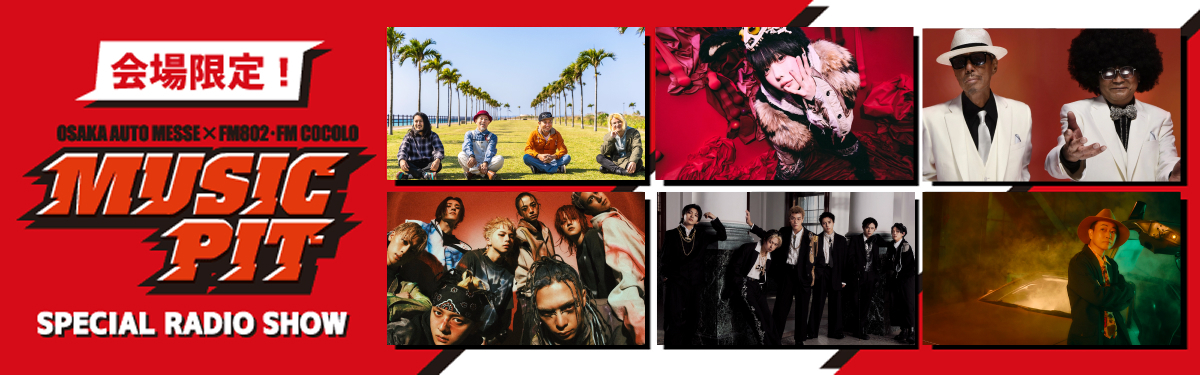 イベント情報/カスタマイズアリーナ MUSIC PIT