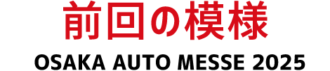 前回の模様