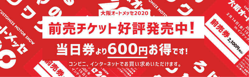 前売チケット好評発売中!/当日券より600円お得です。